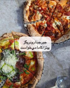 پیتزا کاما